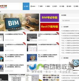 BIM学习网 | 自学BIM不求人......